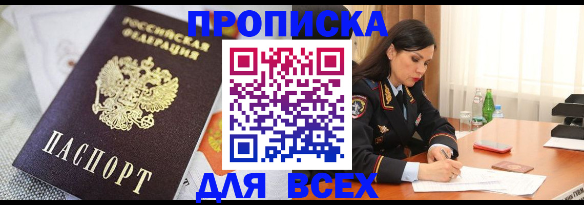 временная регистрация купить в Шатуре